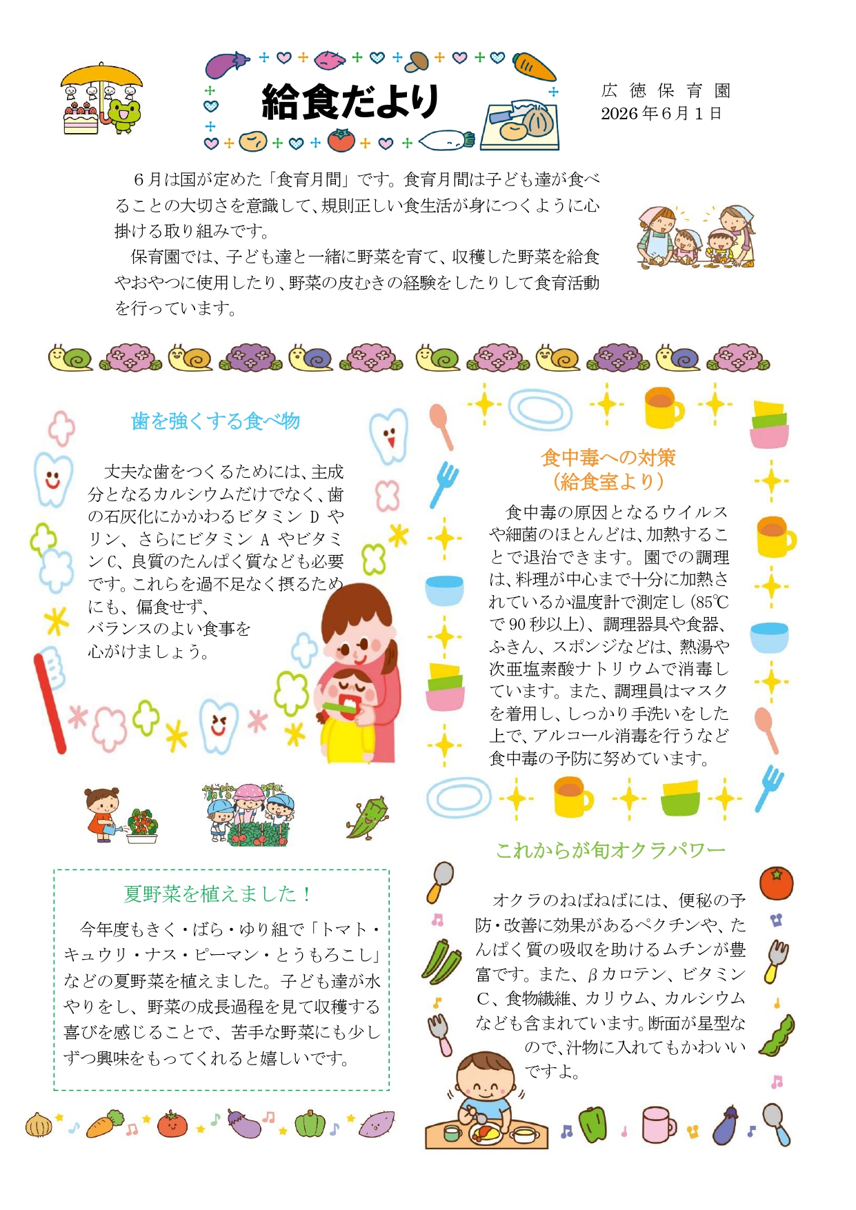給食だより6月号