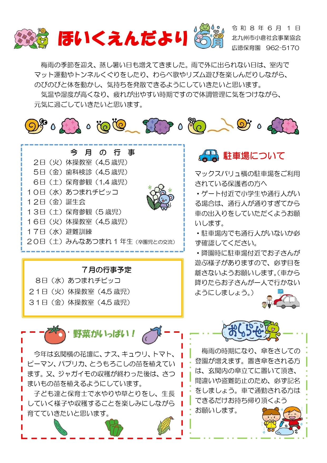 ほいくえんだより6月号