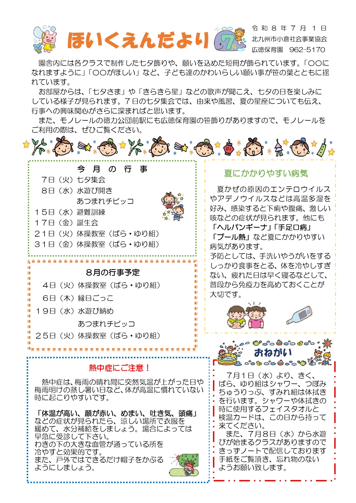 ほいくえんだより7月号