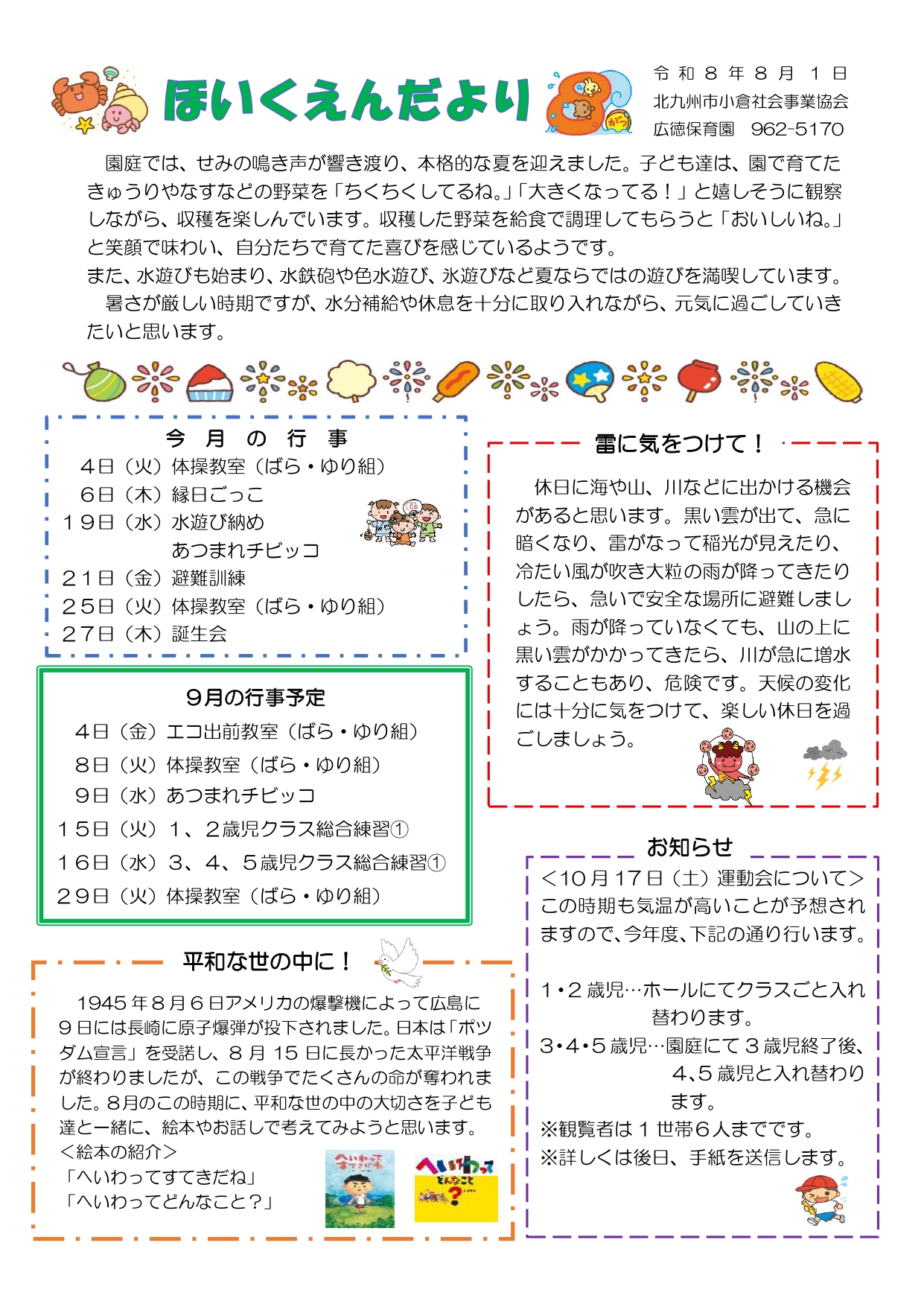 ほいくえんだより8月号