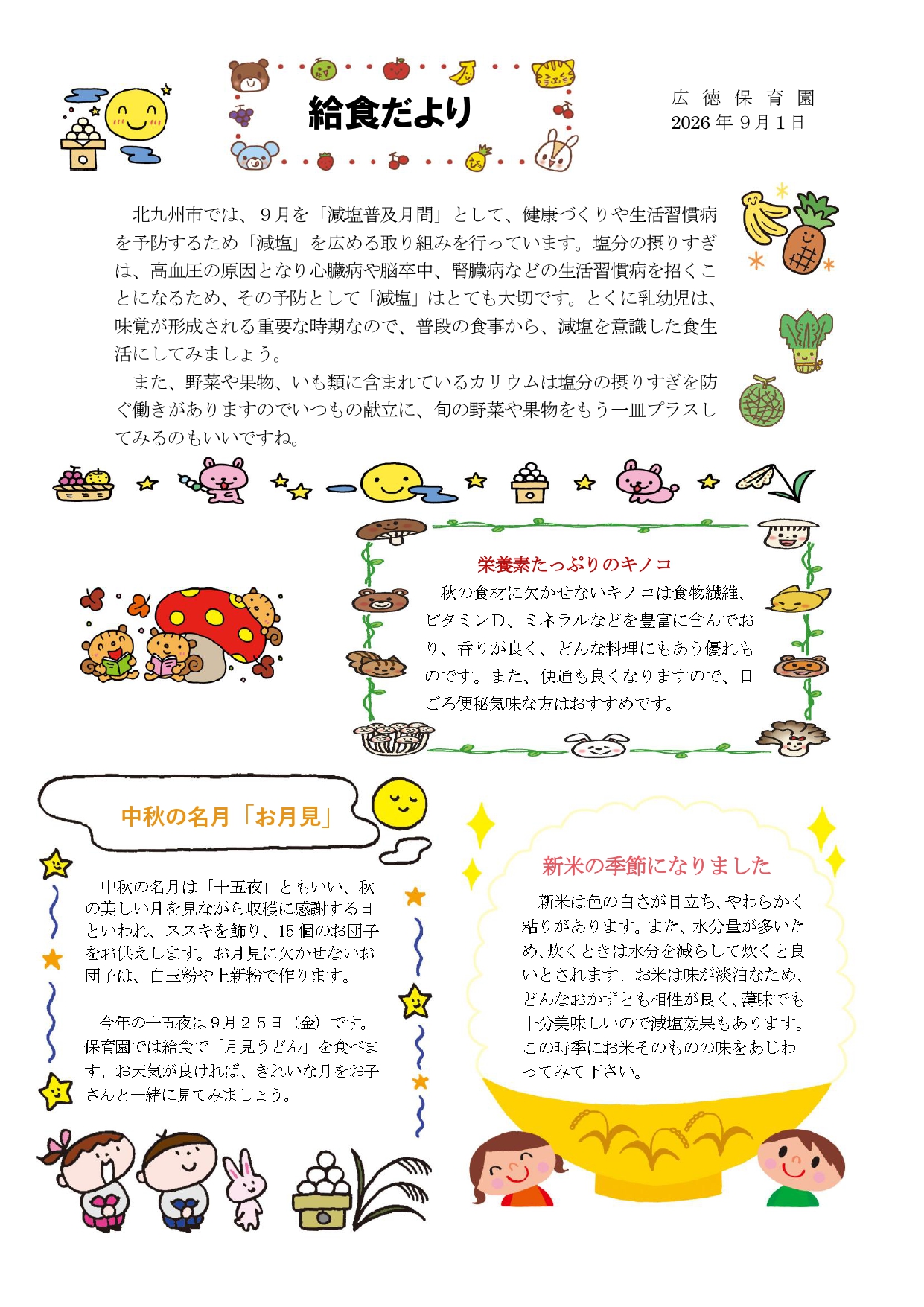 給食だより9月号