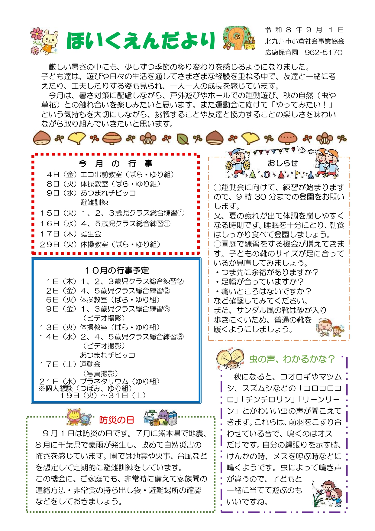 ほいくえんだより9月号
