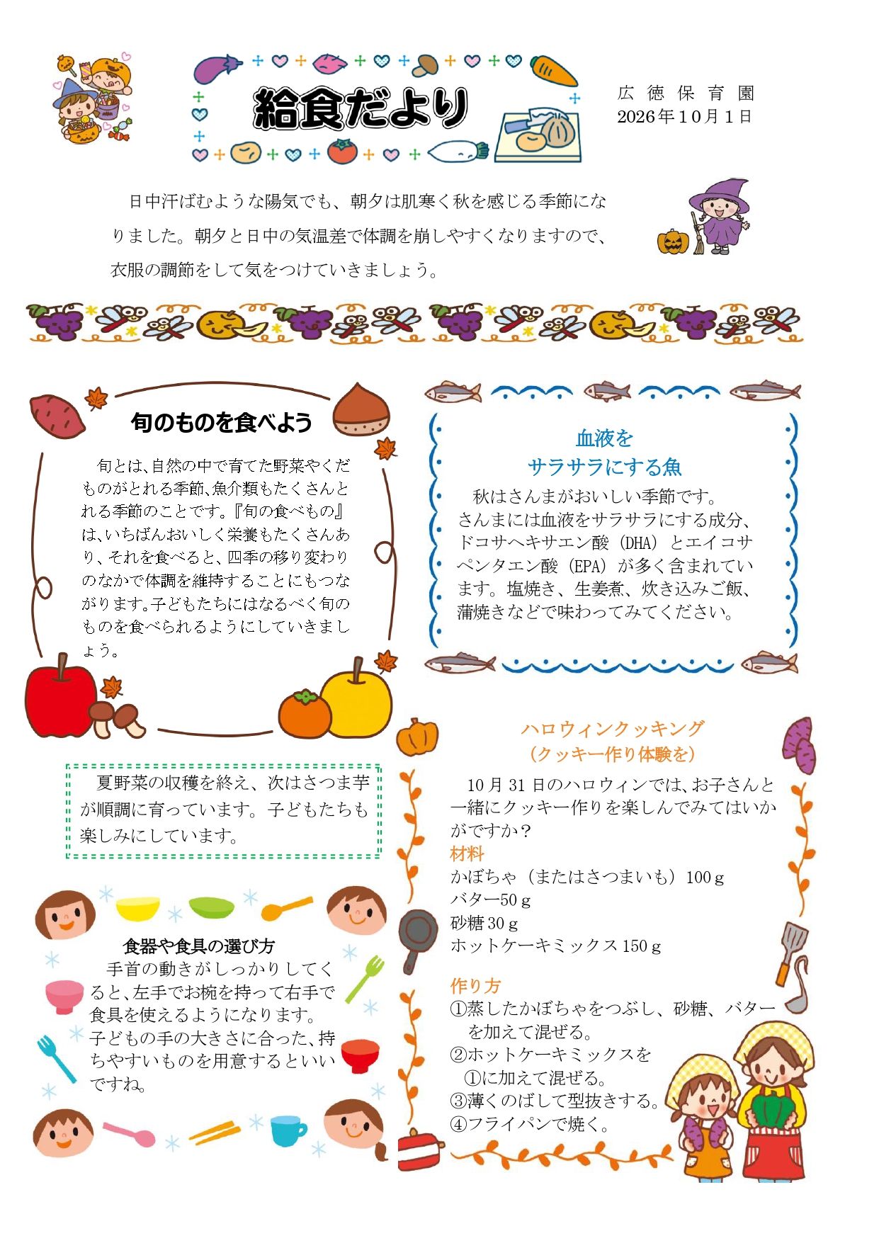 給食だより10月号