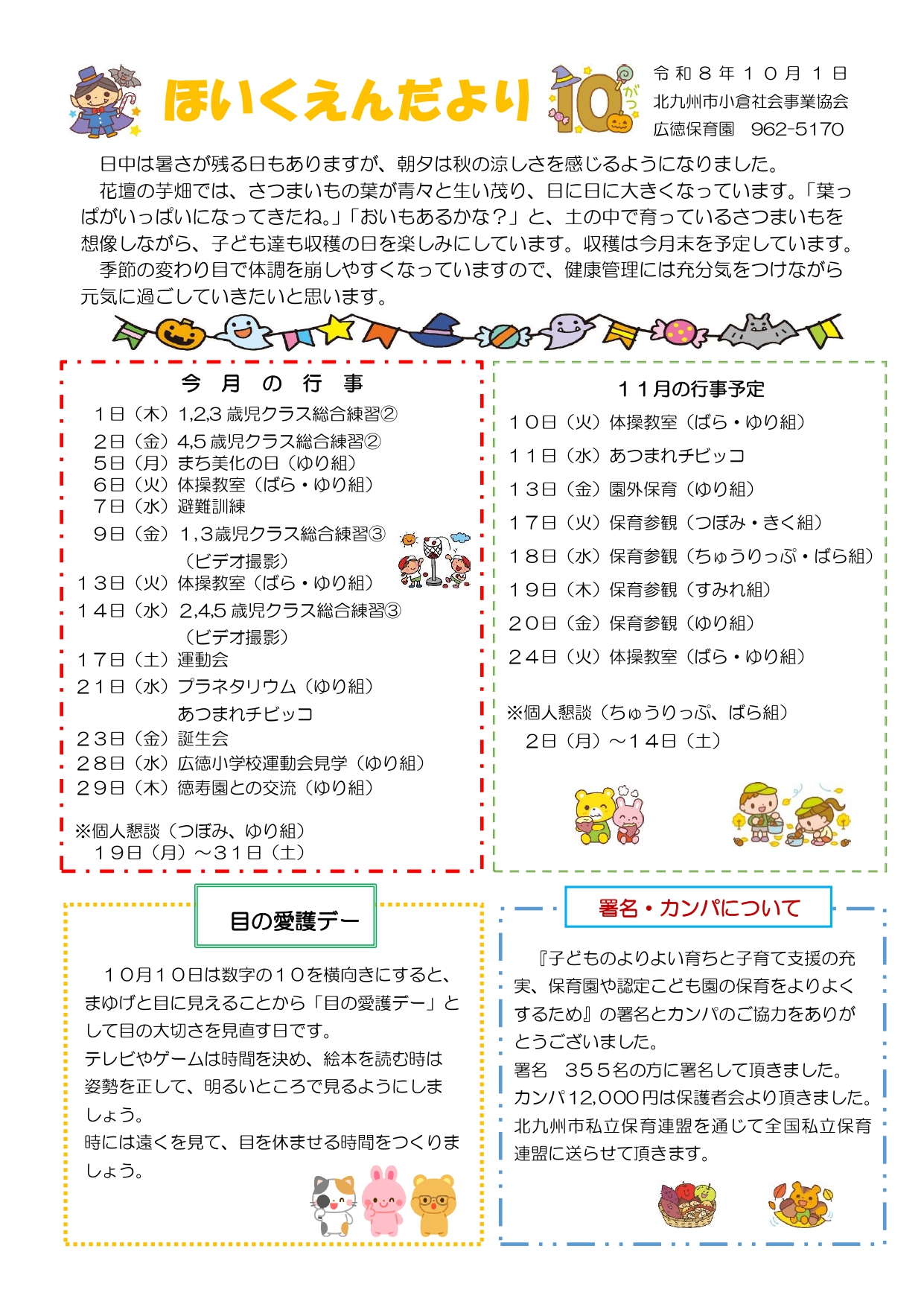 ほいくえんだより10月号