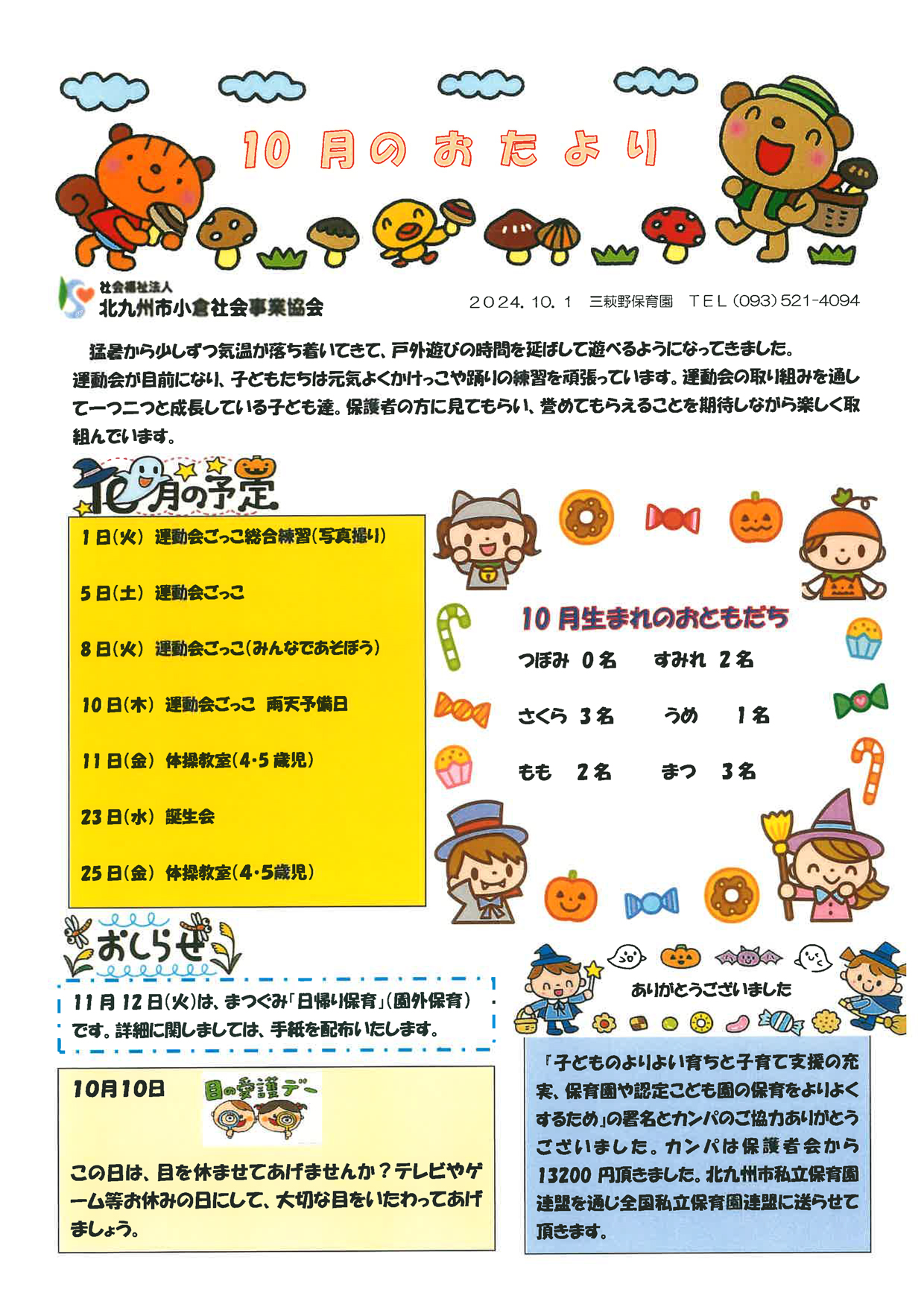 ほいくえんだより10月号