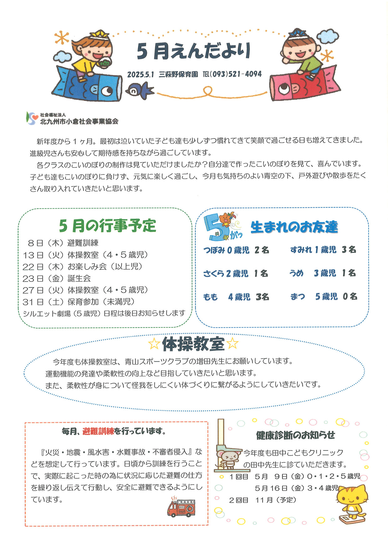 ほいくえんだより5月号