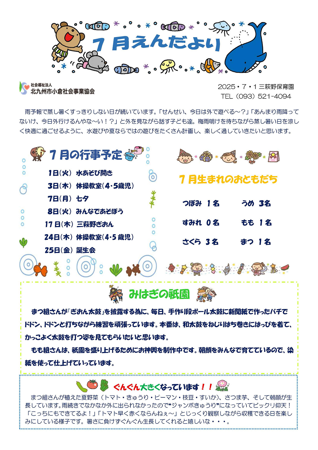 ほいくえんだより7月号