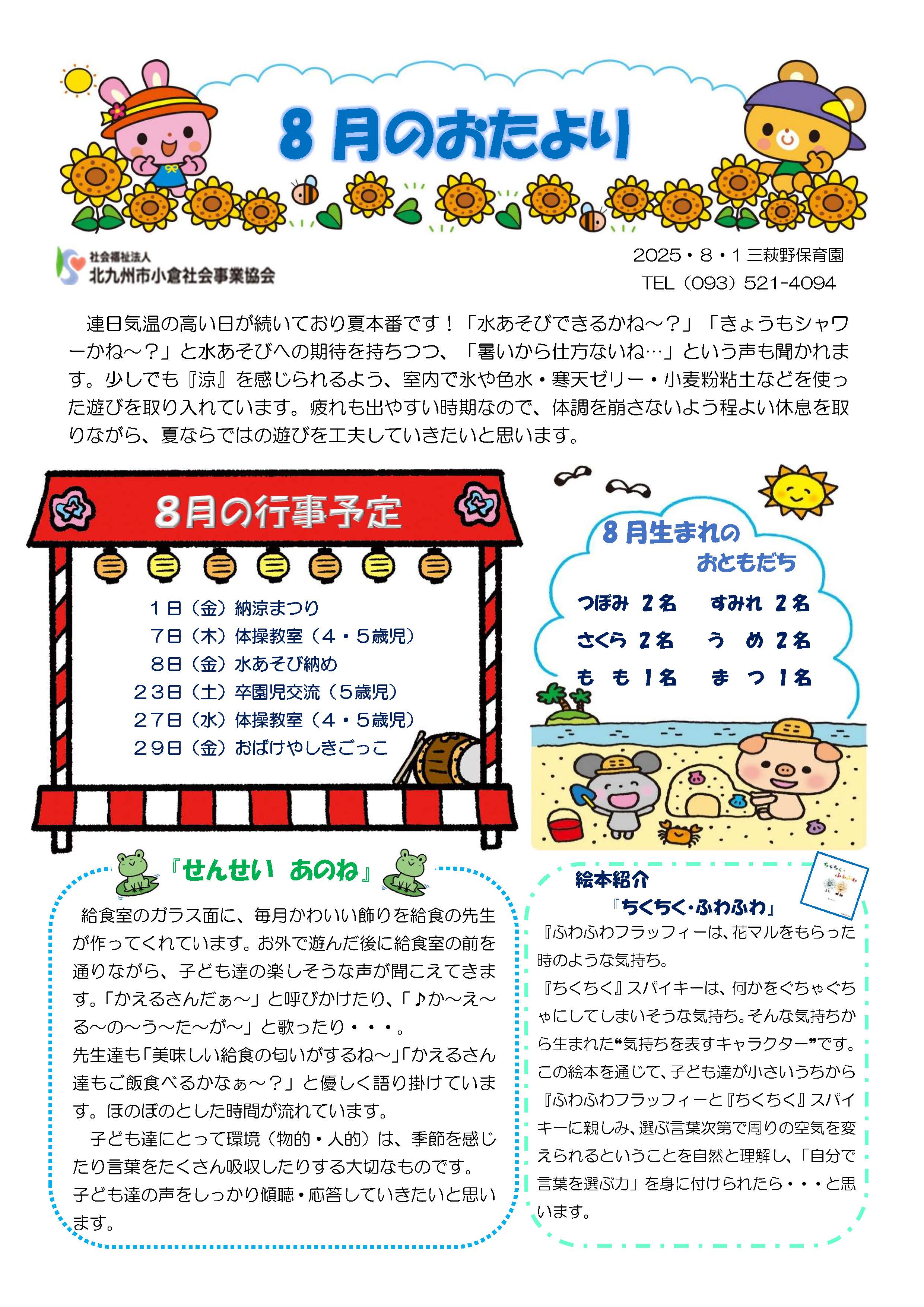 ほいくえんだより8月号