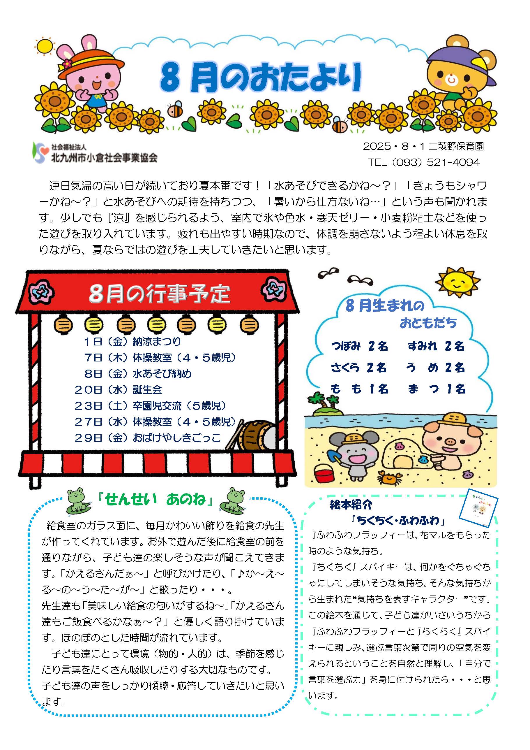 ほいくえんだより8月号