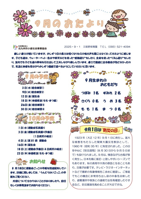 ほいくえんだより9月号