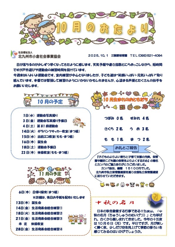 ほいくえんだより10月号