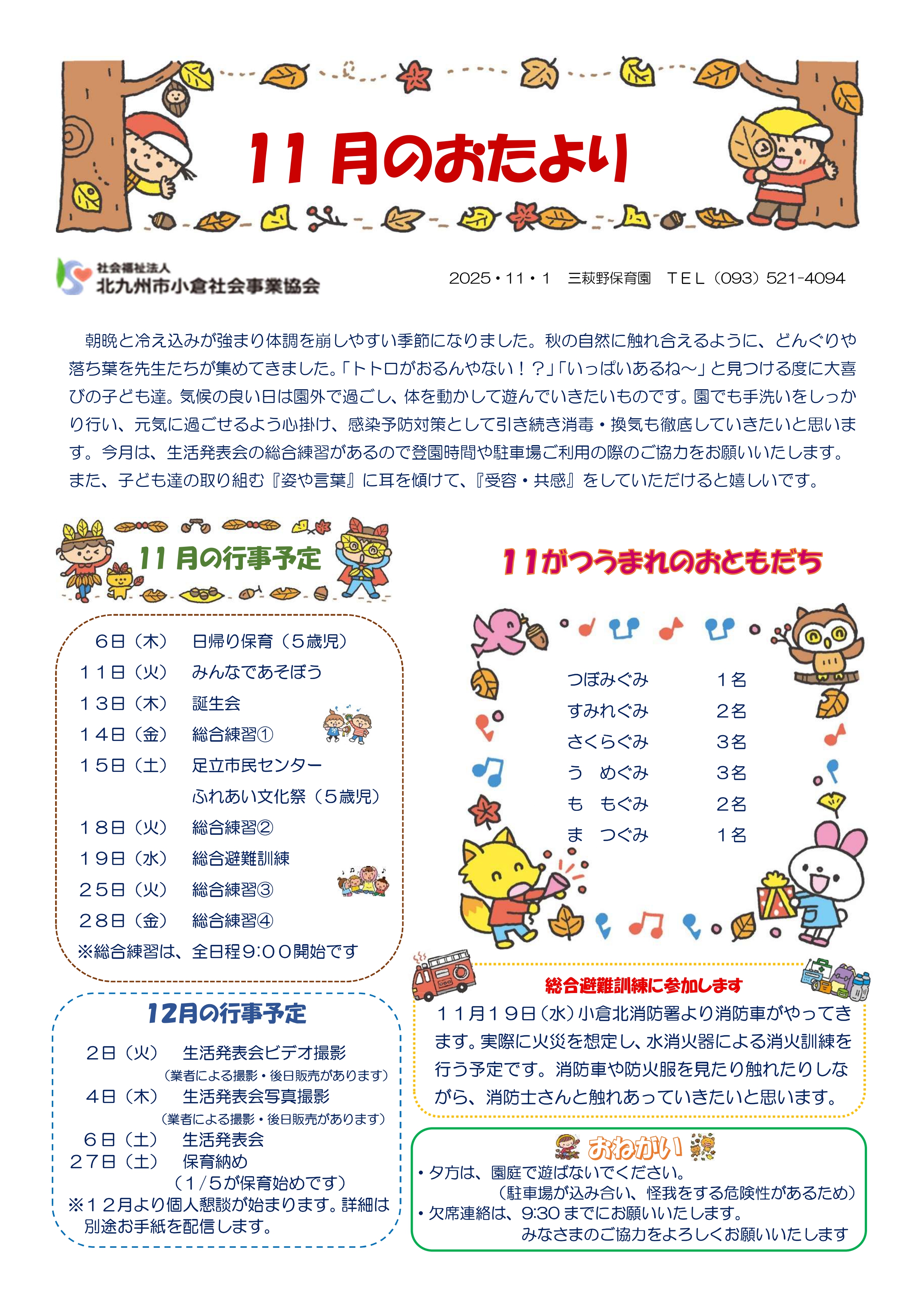 ほいくえんだより11月号