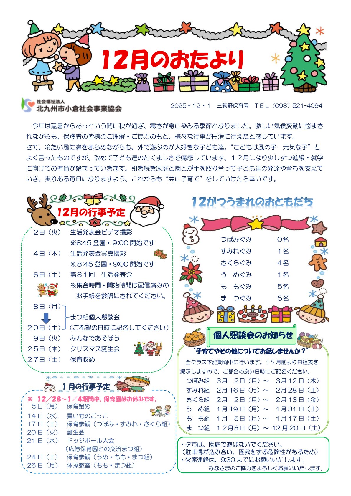 ほいくえんだより12月号