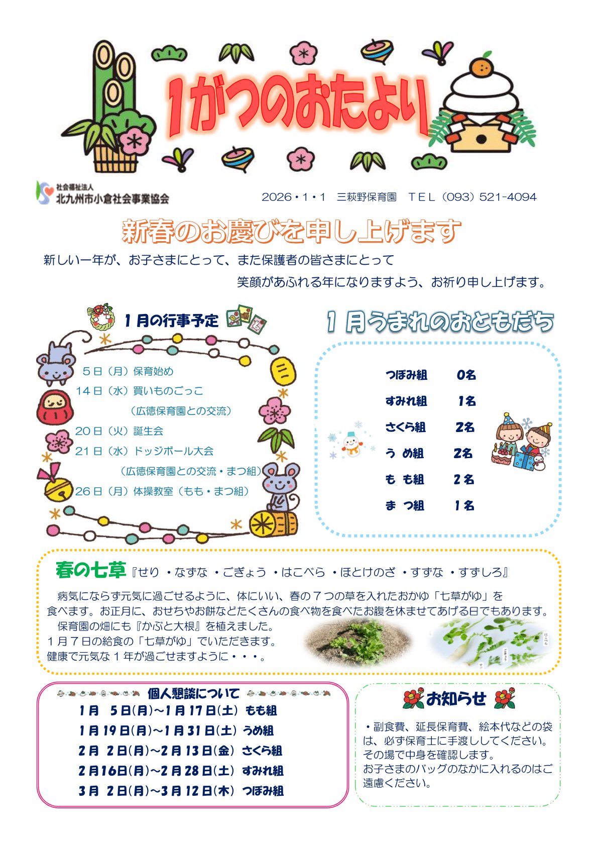 ほいくえんだより1月号