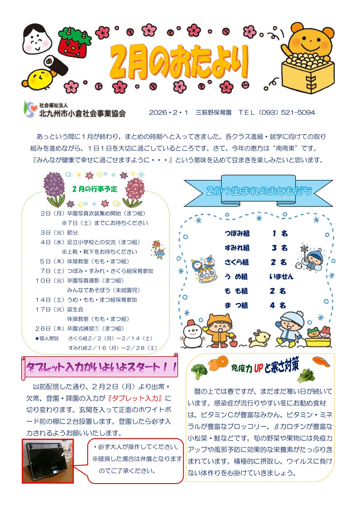 ほいくえんだより2月号