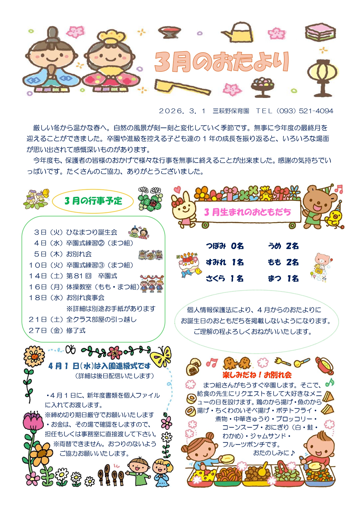ほいくえんだより3月号