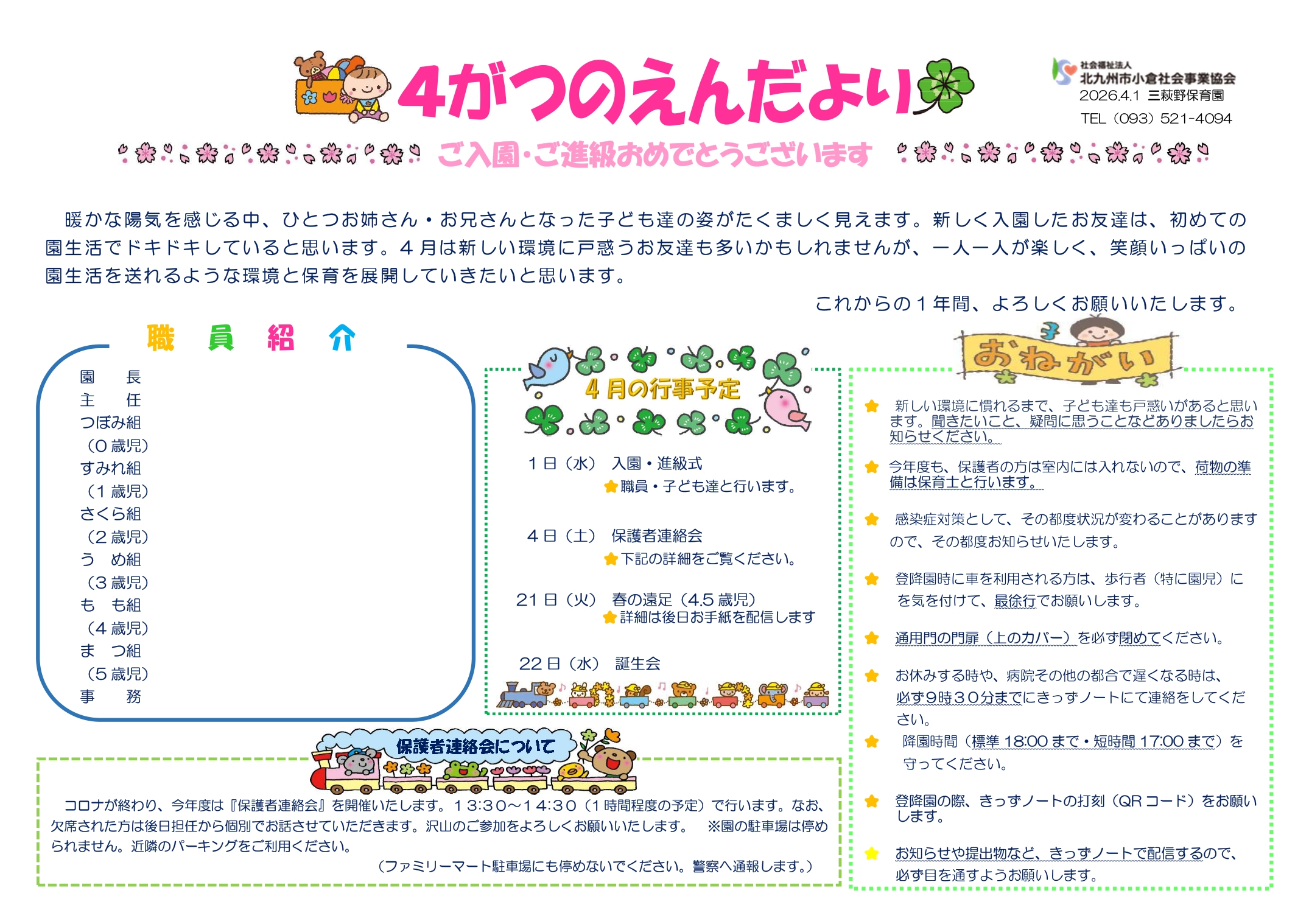 ほいくえんだより4月号