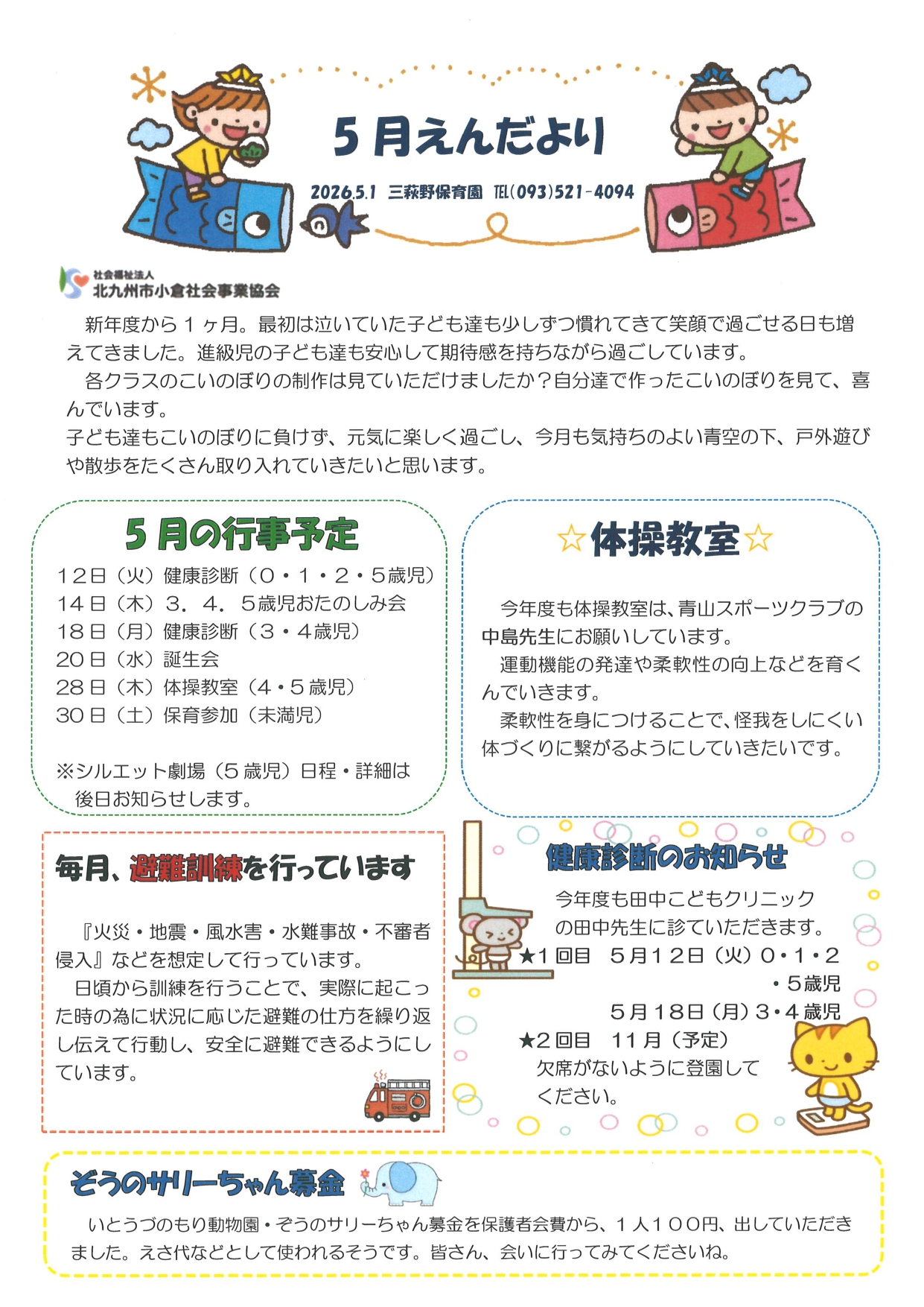 ほいくえんだより5月号