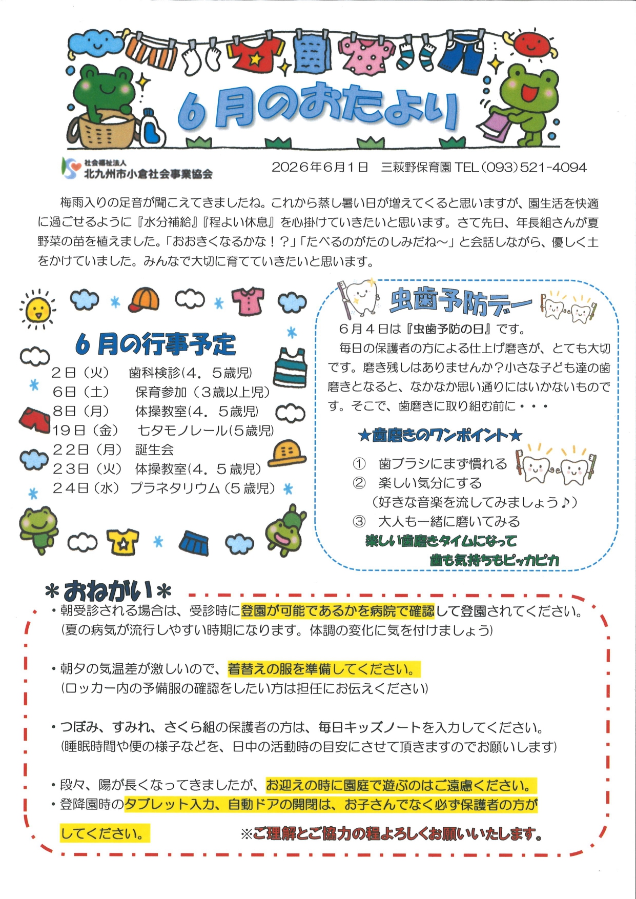 ほいくえんだより6月号