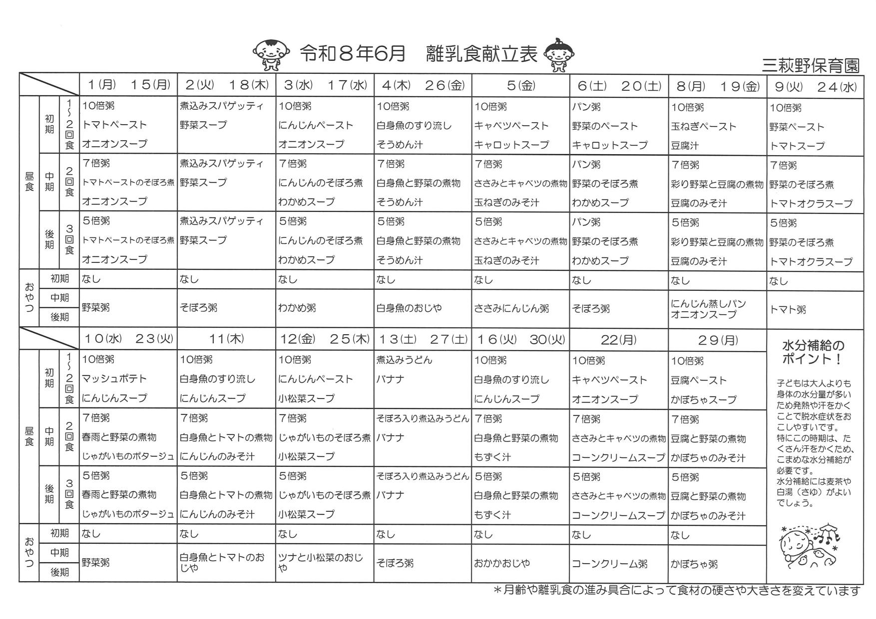 乳児献立表6月号