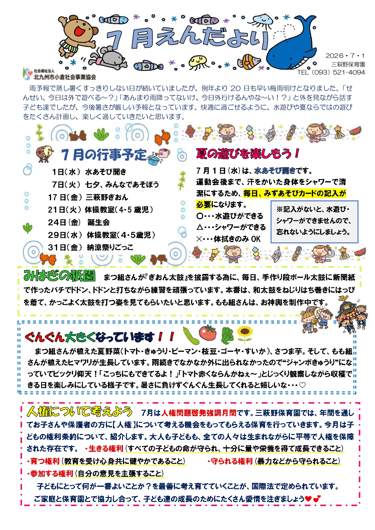 ほいくえんだより7月号