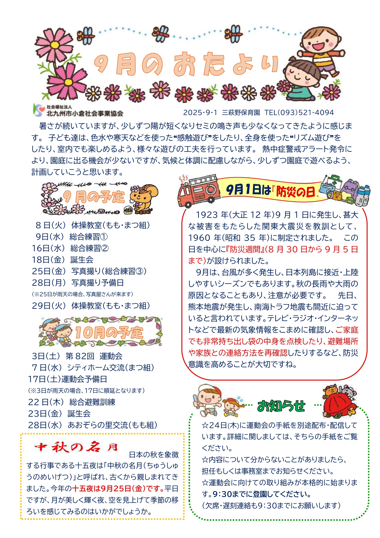 ほいくえんだより9月号