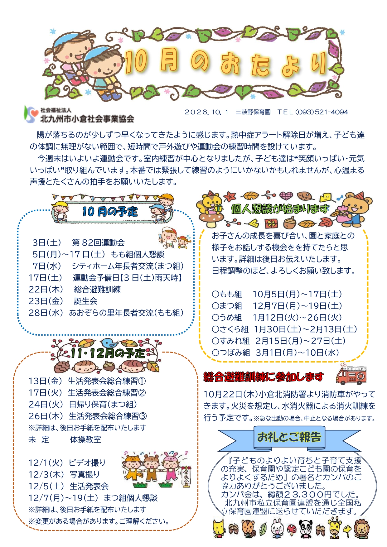 ほいくえんだより10月号