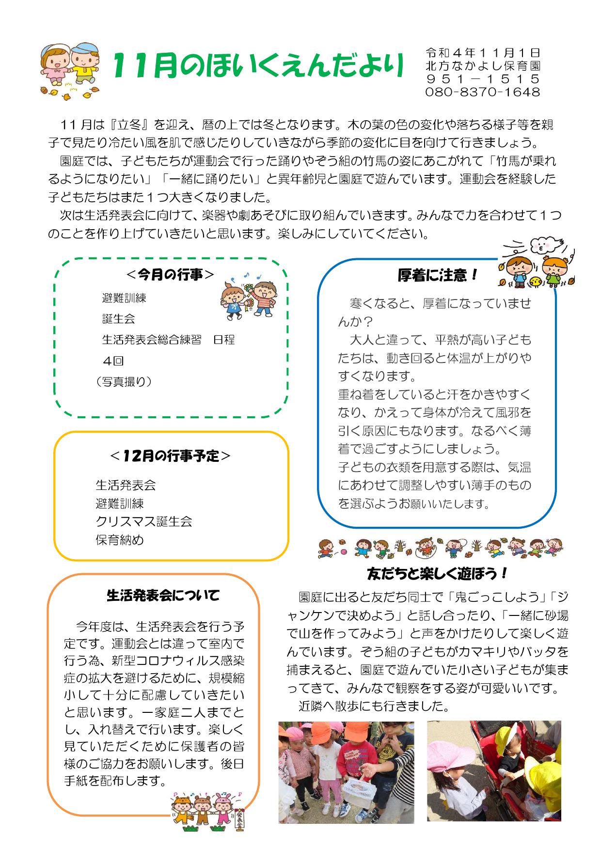 ほいくえんだより11月号