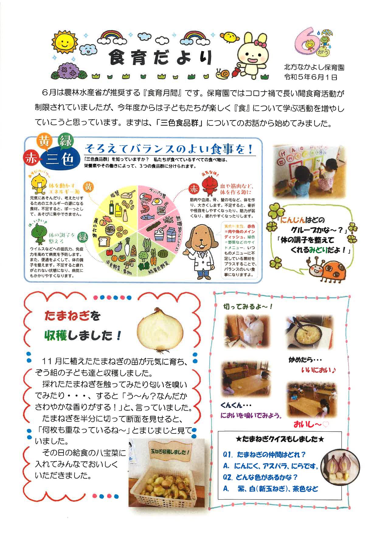 給食だより6月号