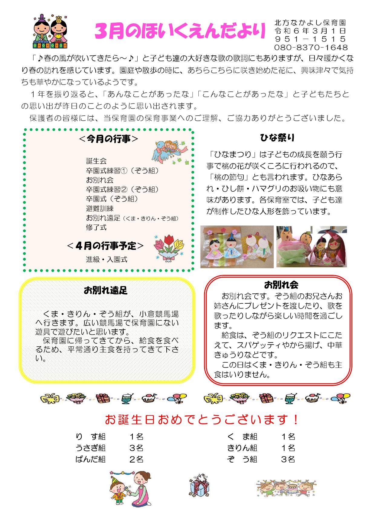 ほいくえんだより3月号