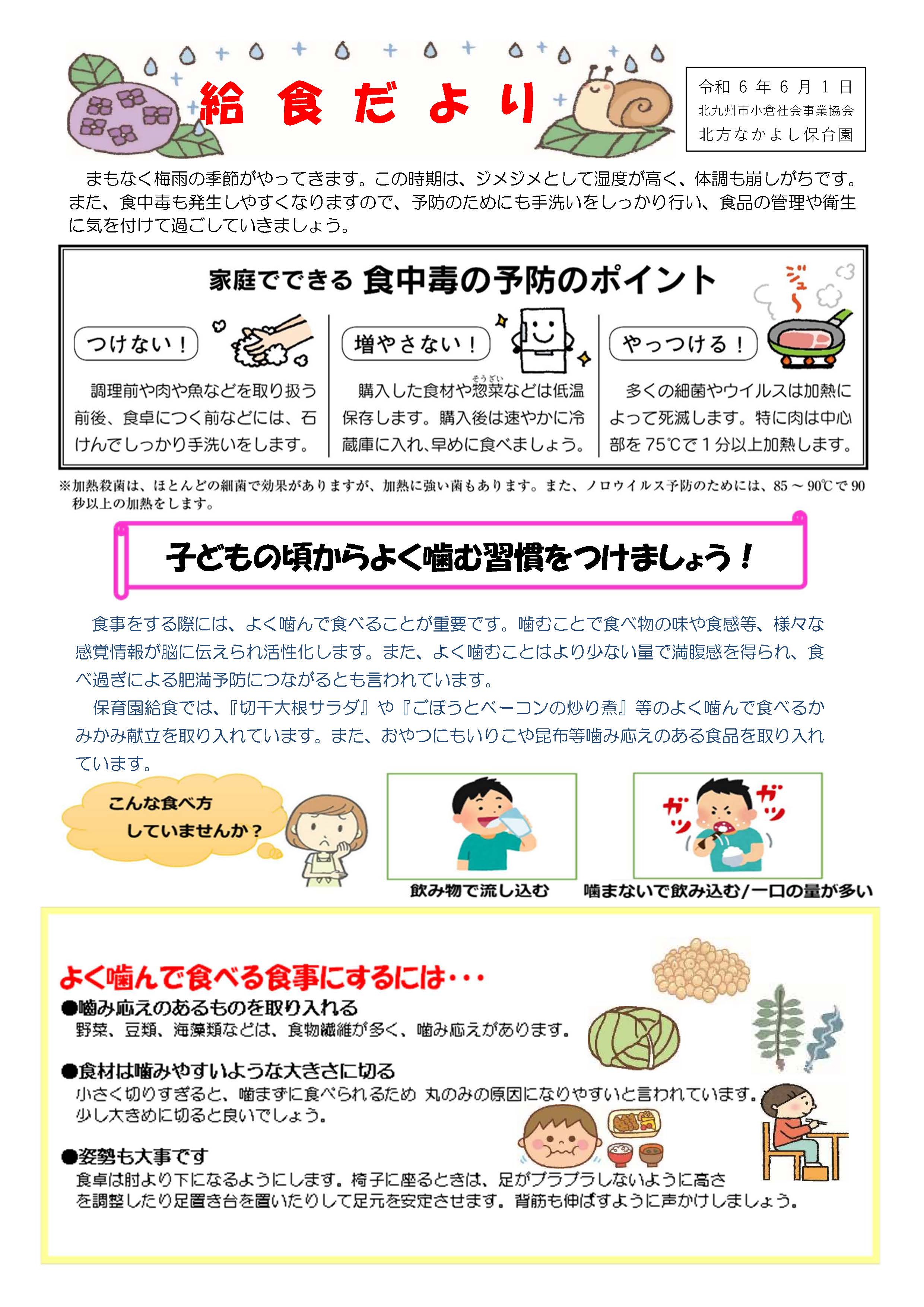 給食だより6月号