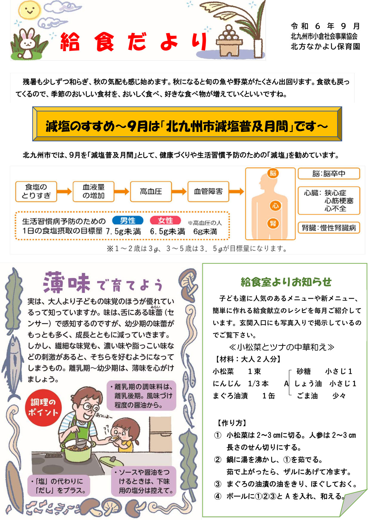 給食だより9月号