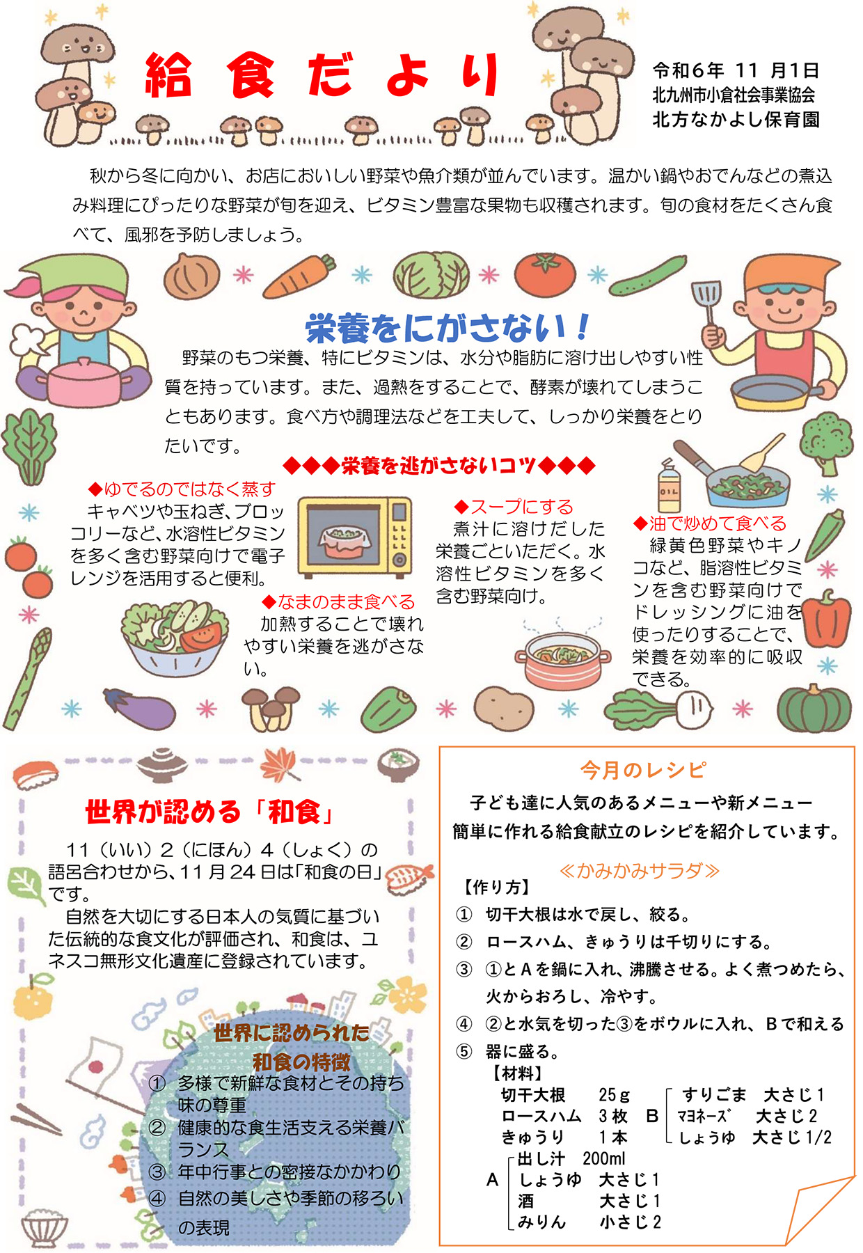 給食だより11月号