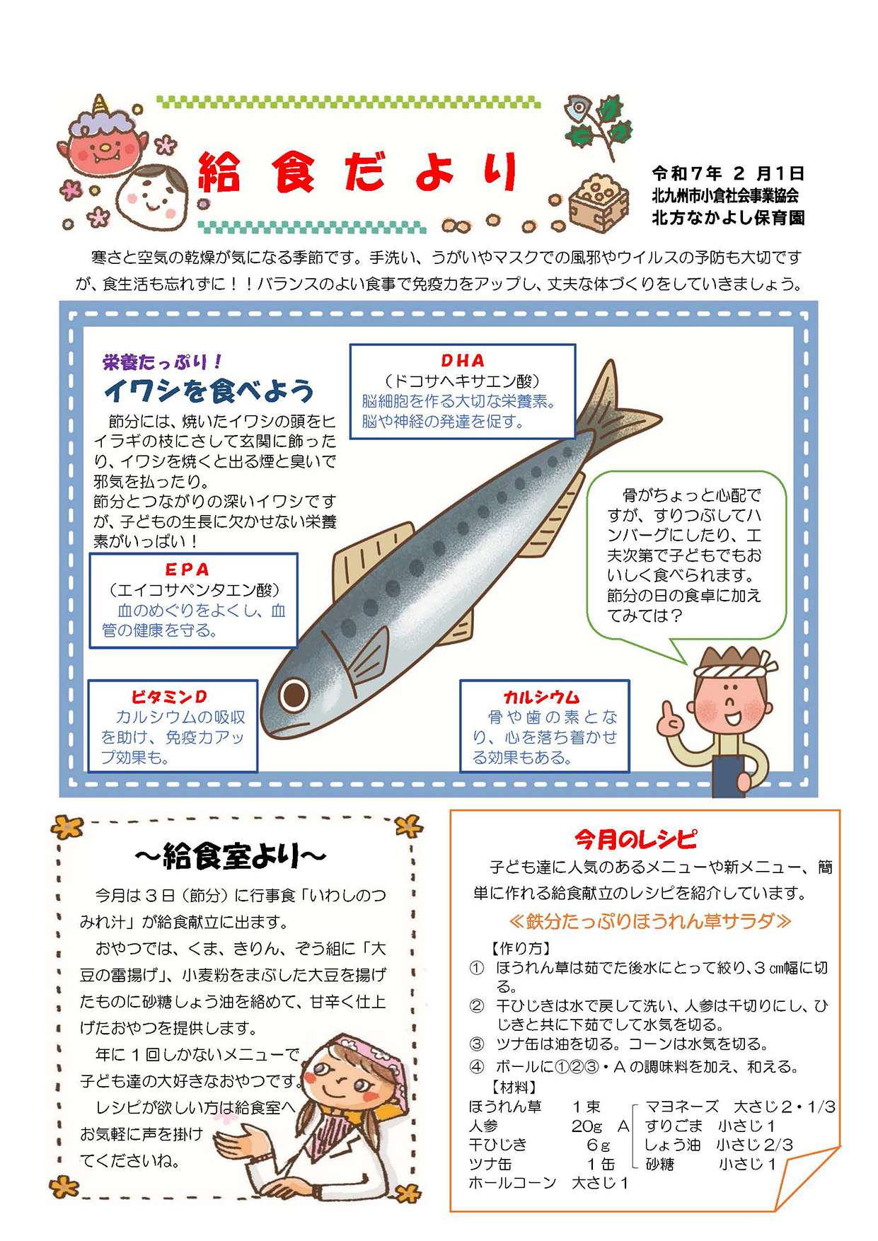 給食だより2月号