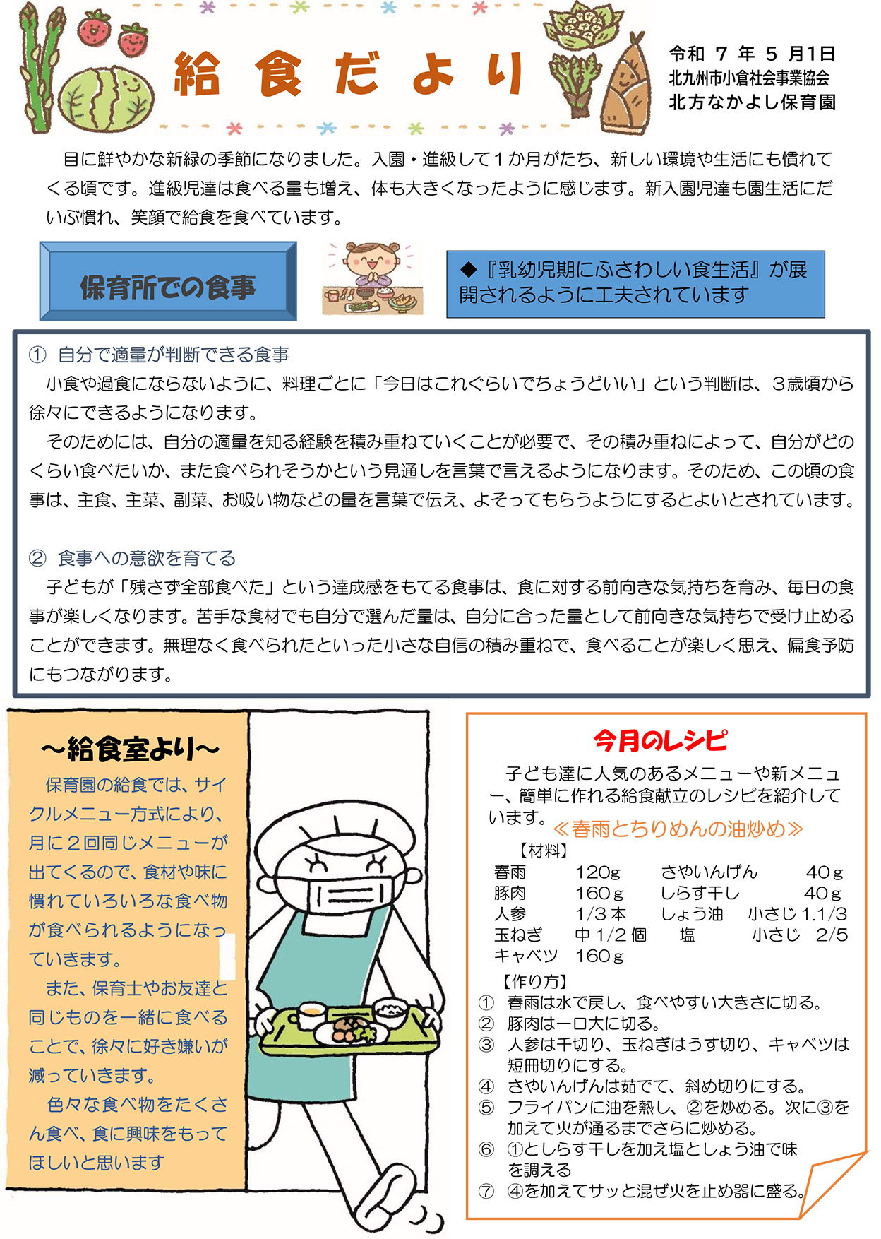 給食だより5月号