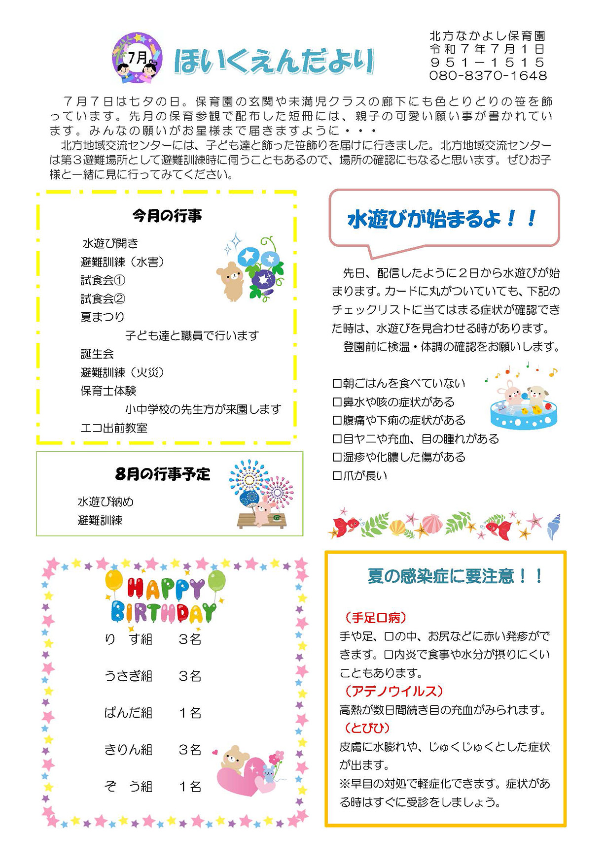 ほいくえんだより7月号