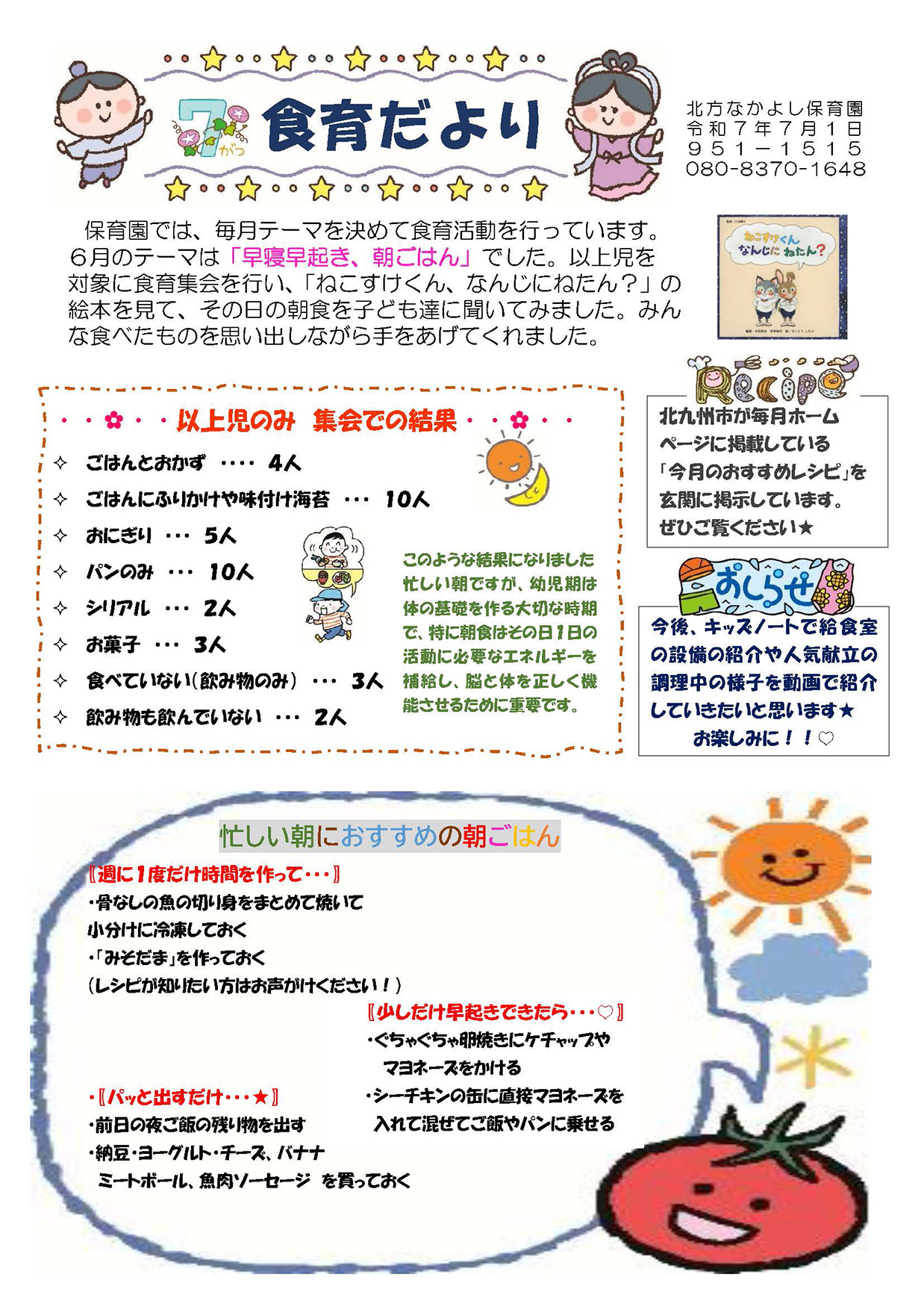 給食だより7月号