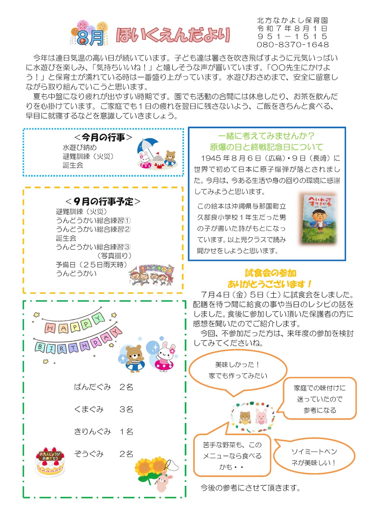 ほいくえんだより8月号