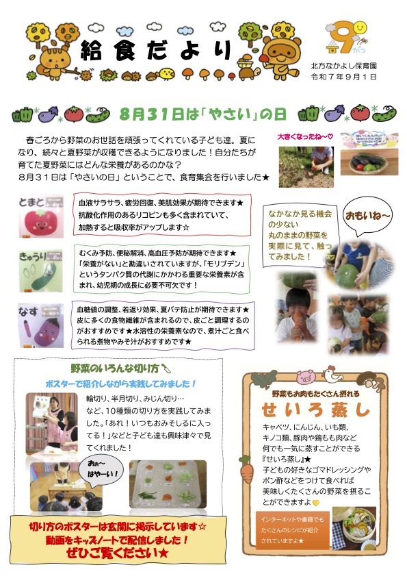 給食だより5月号