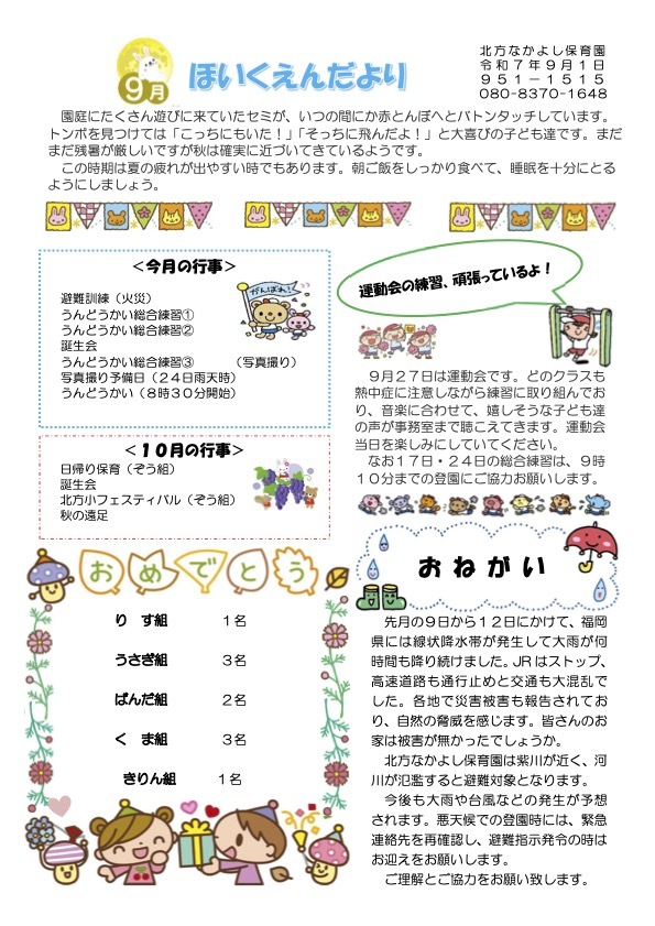 ほいくえんだより9月号