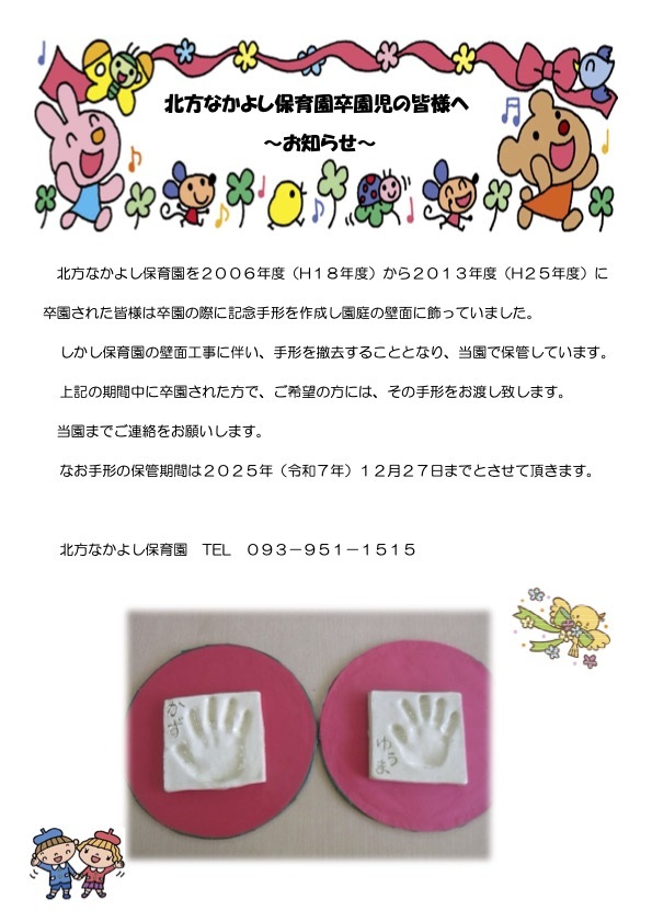 卒園児へお知らせ