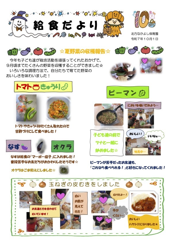 給食だより10月号