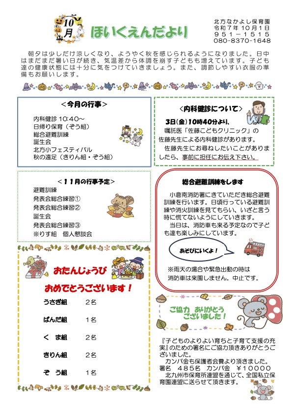 ほいくえんだより10月号