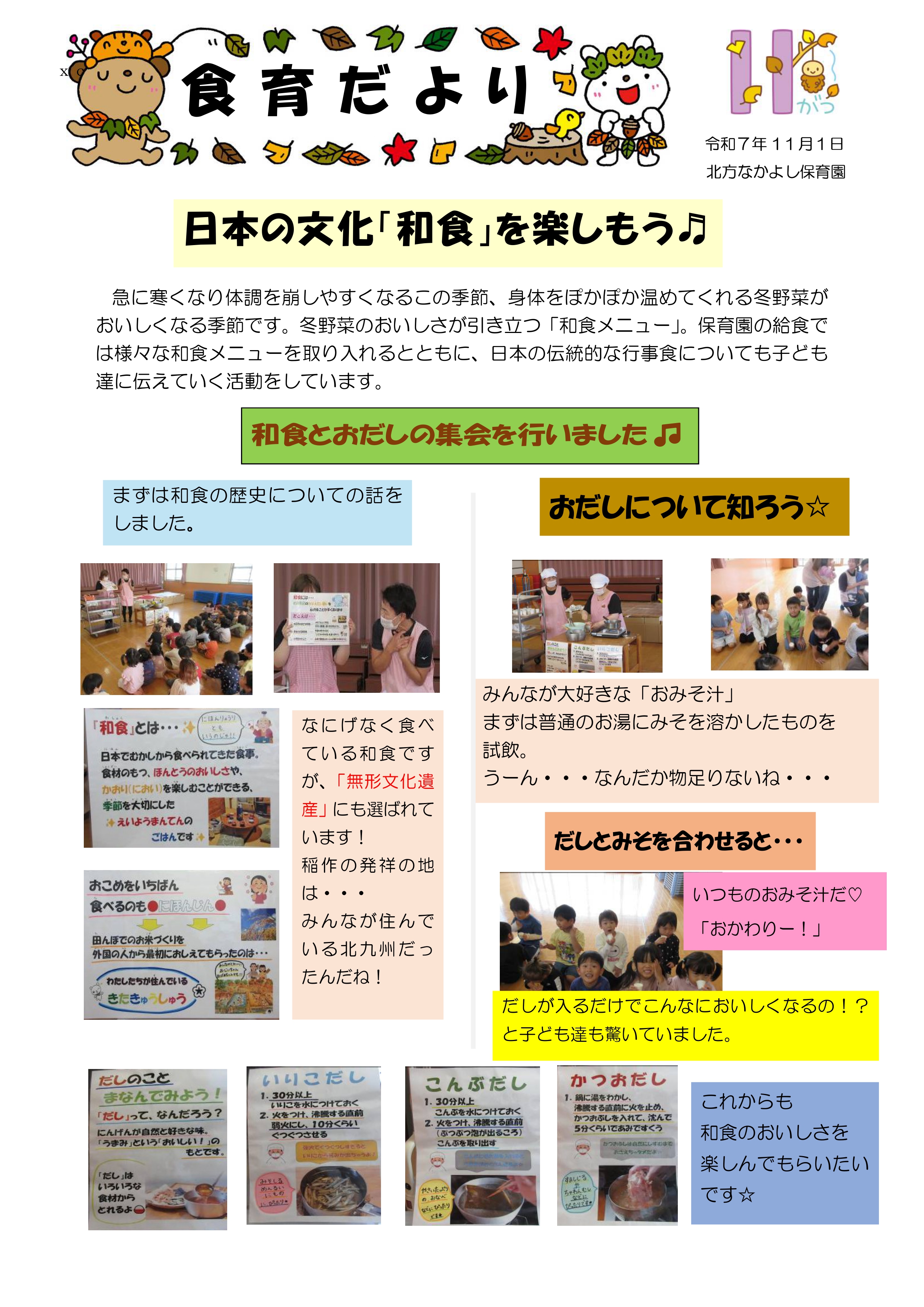 給食だより11月号