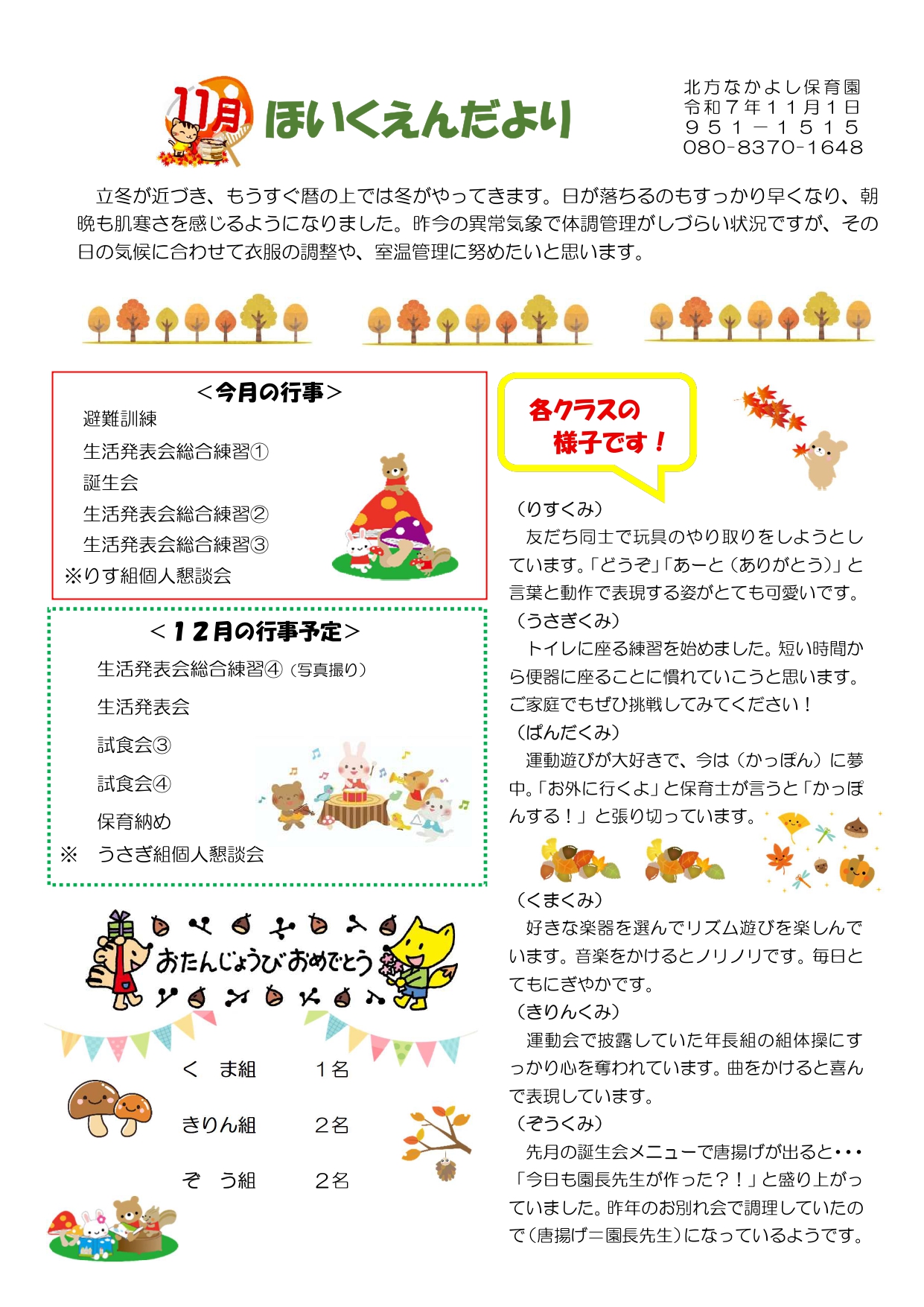 ほいくえんだより11月号