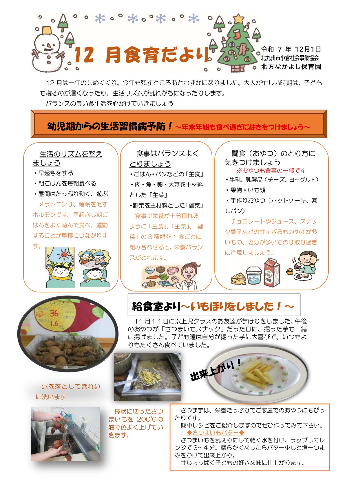 給食だより12月号