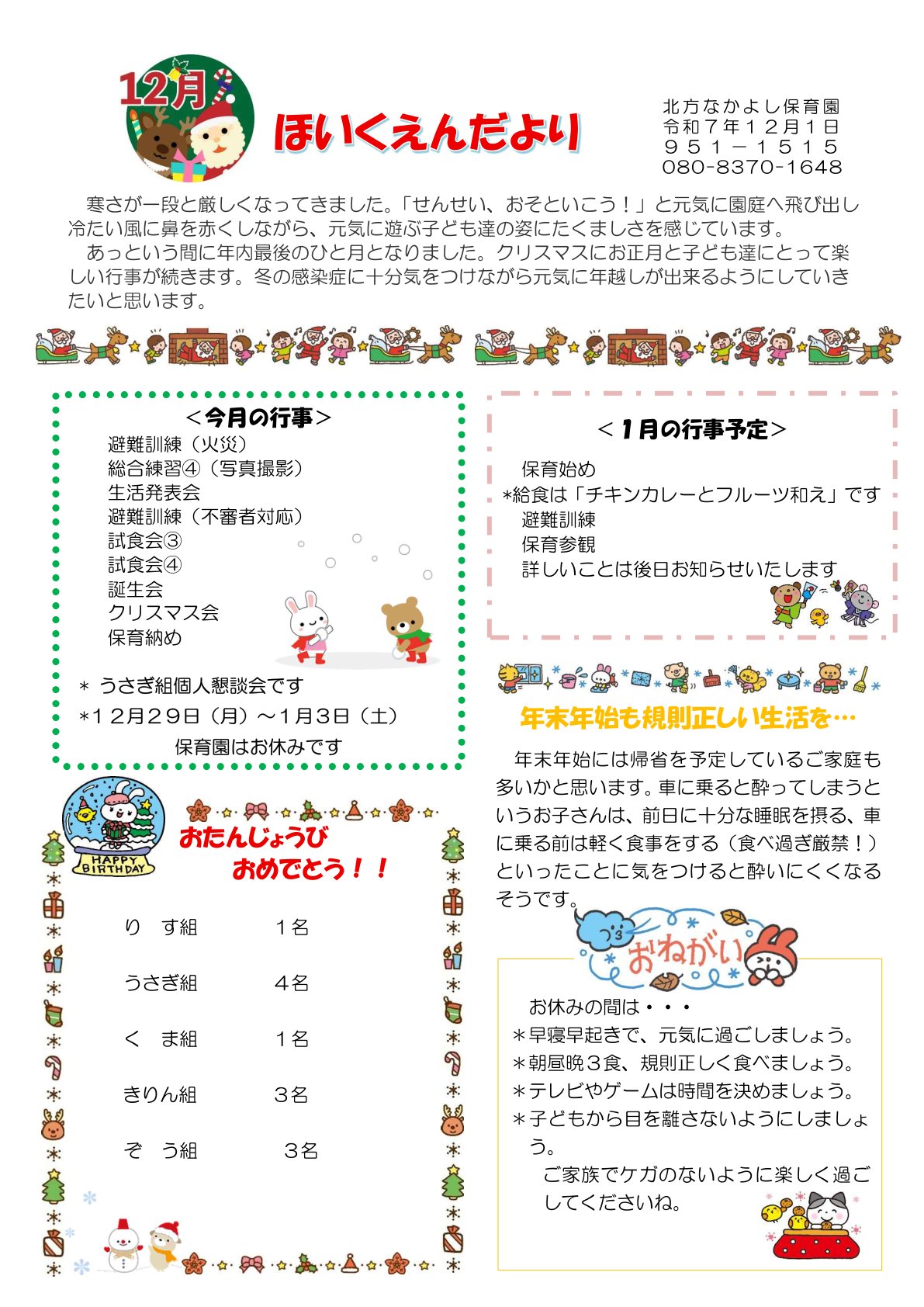 ほいくえんだより12月号