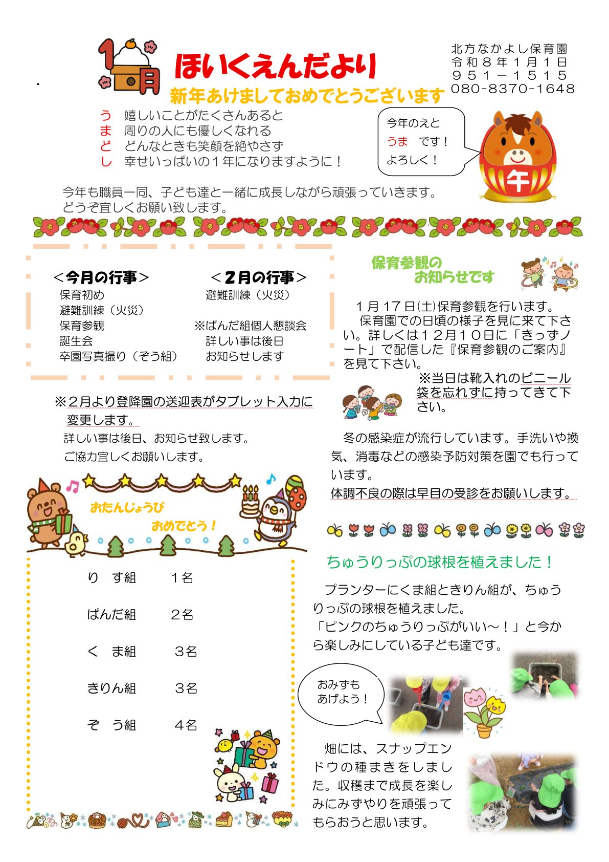 ほいくえんだより1月号
