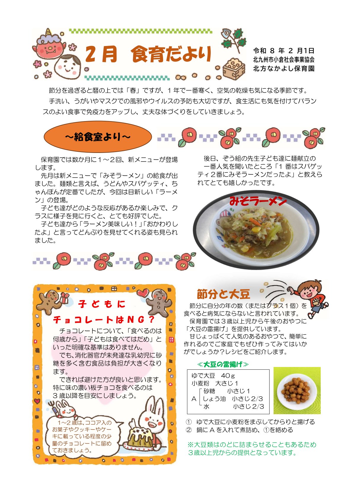 給食だより2月号