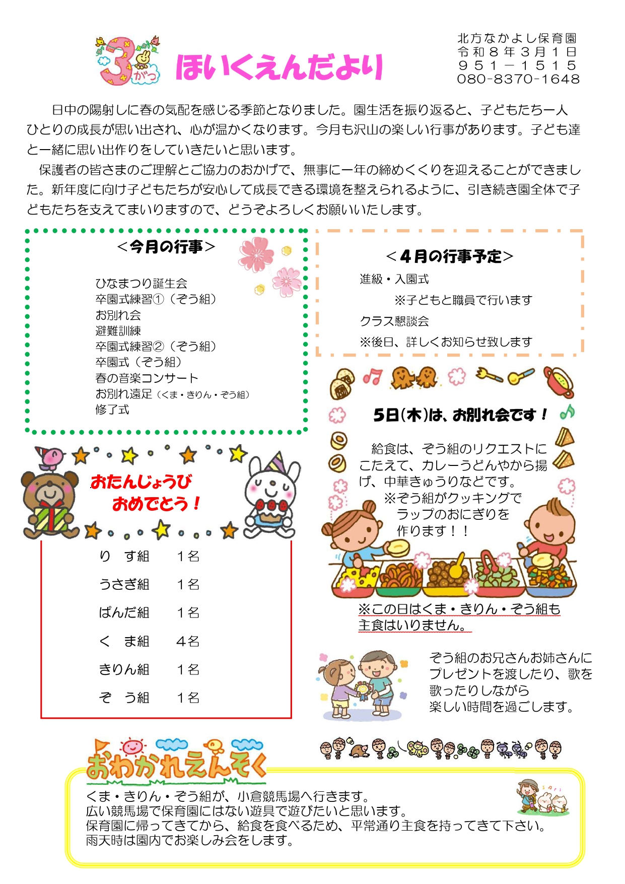 ほいくえんだより3月号